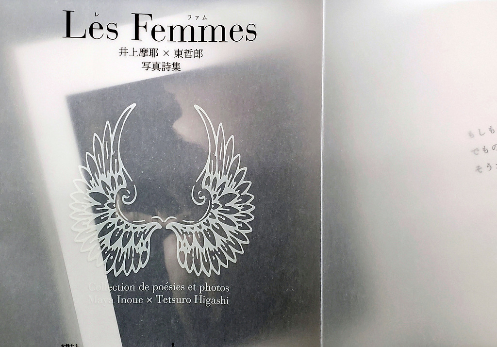 Les Femmes 写真詩集 Tetsuro Higashi photography