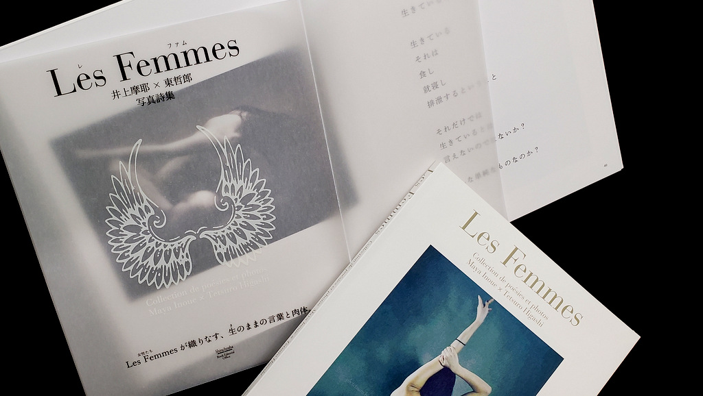 Les Femmes 写真詩集 Tetsuro Higashi photography